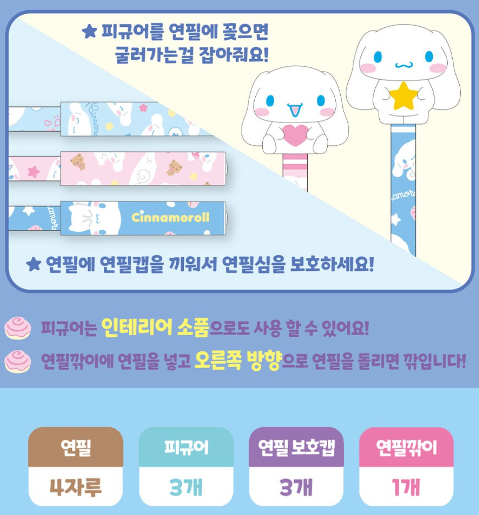산리오 캐릭터즈 연필 세트 상세 기능