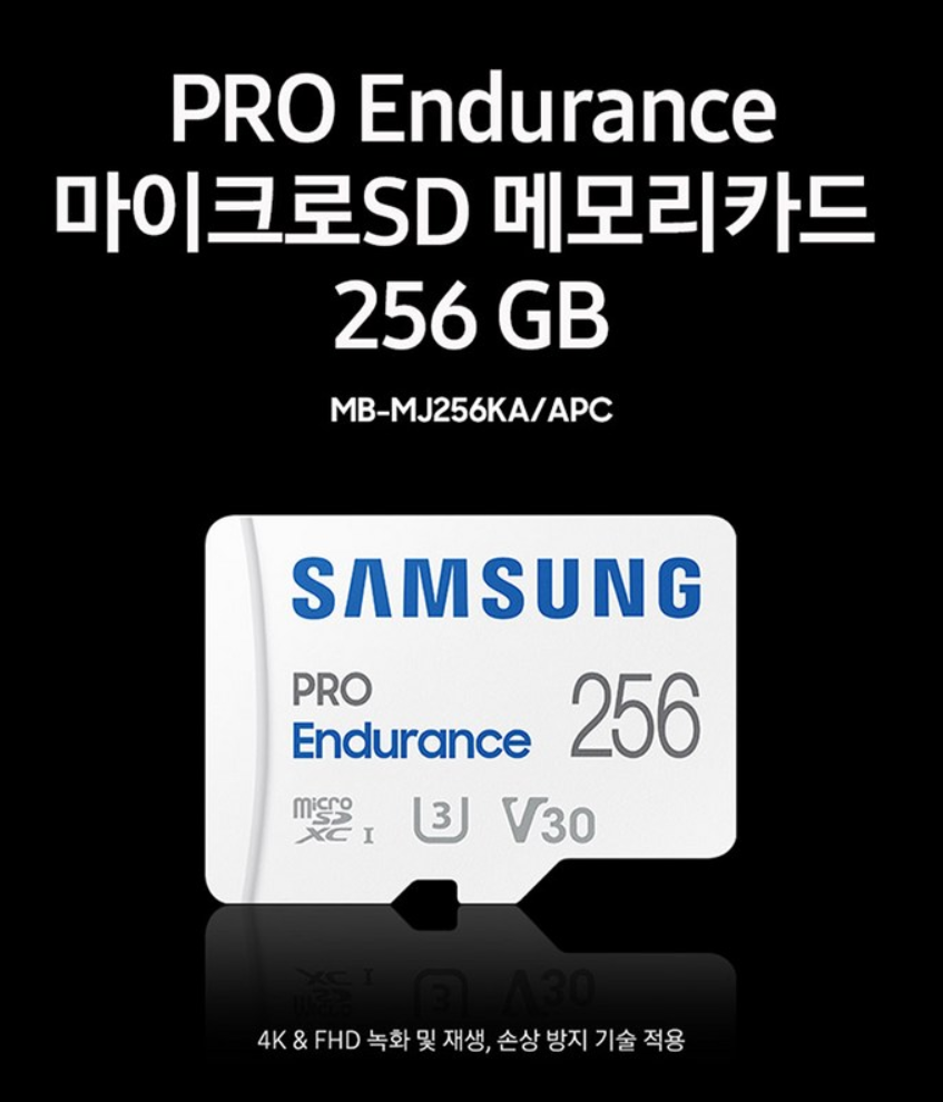 삼성 PRO Endurance 2022