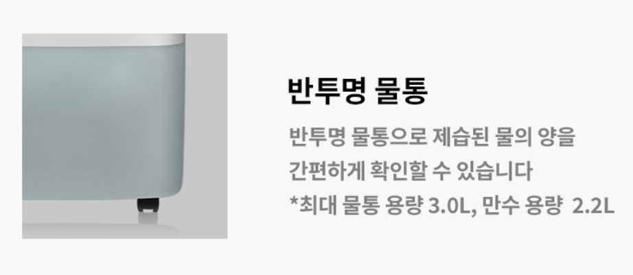 위닉스 뽀송 제습기 12L 반투명 물통