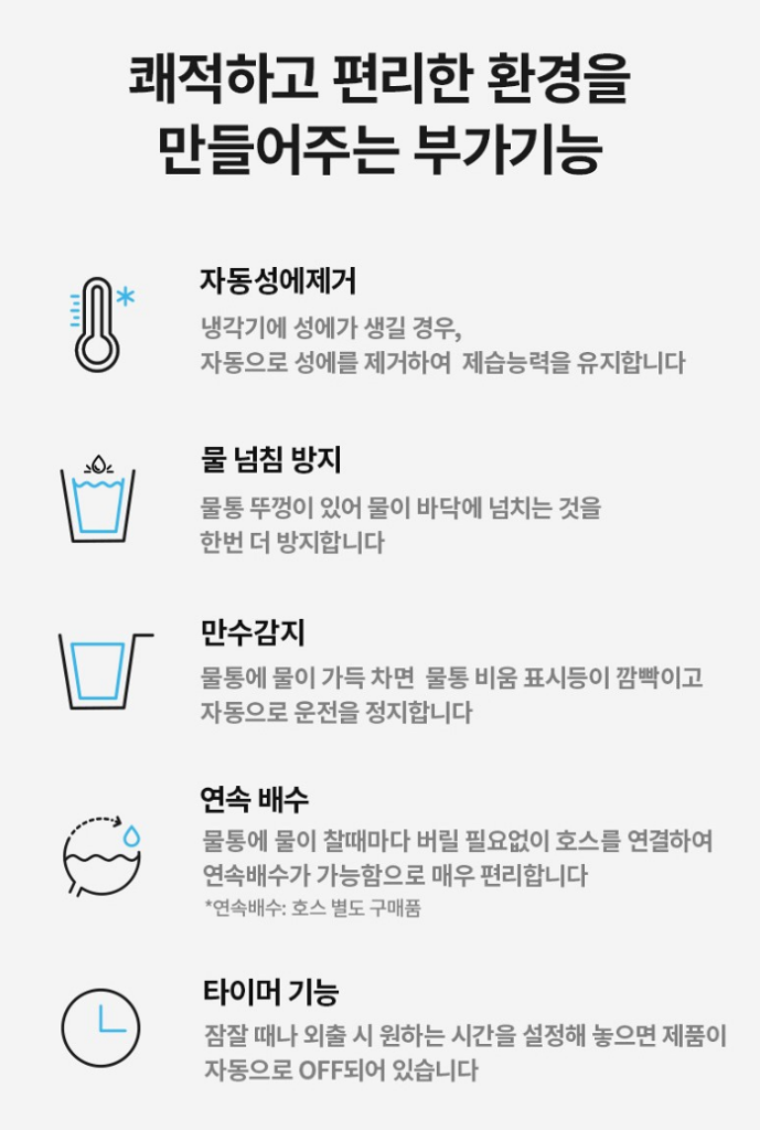 위닉스 뽀송 제습기 12L 주요기능