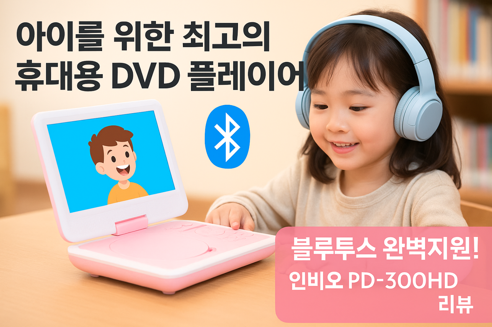 인비오 PD-3500HD