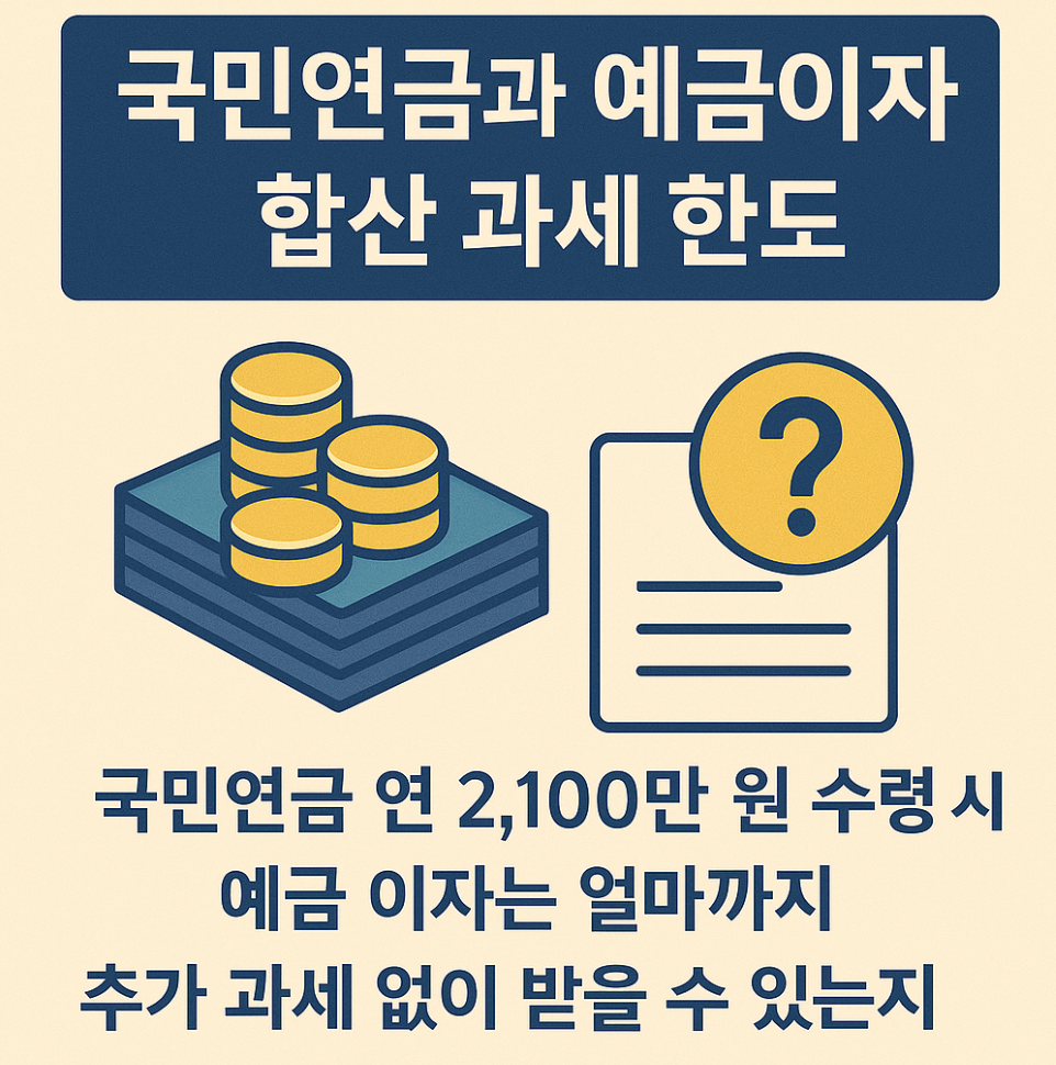 연금저축 세금 최적화