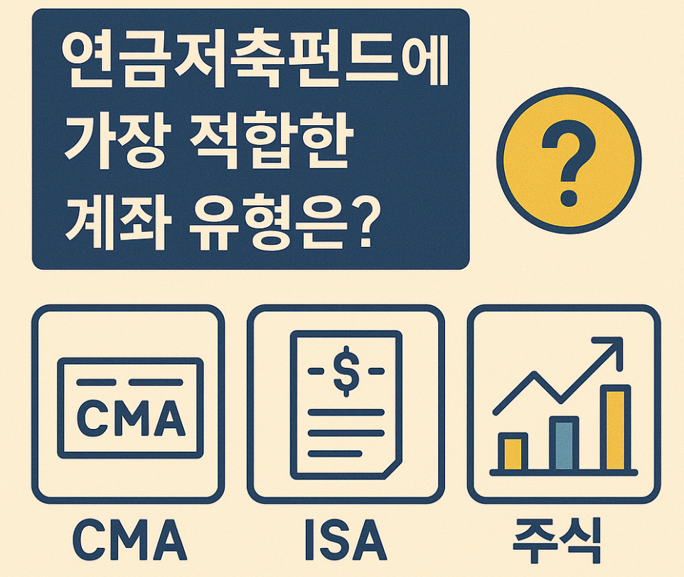 연금저축 세금 최적화
