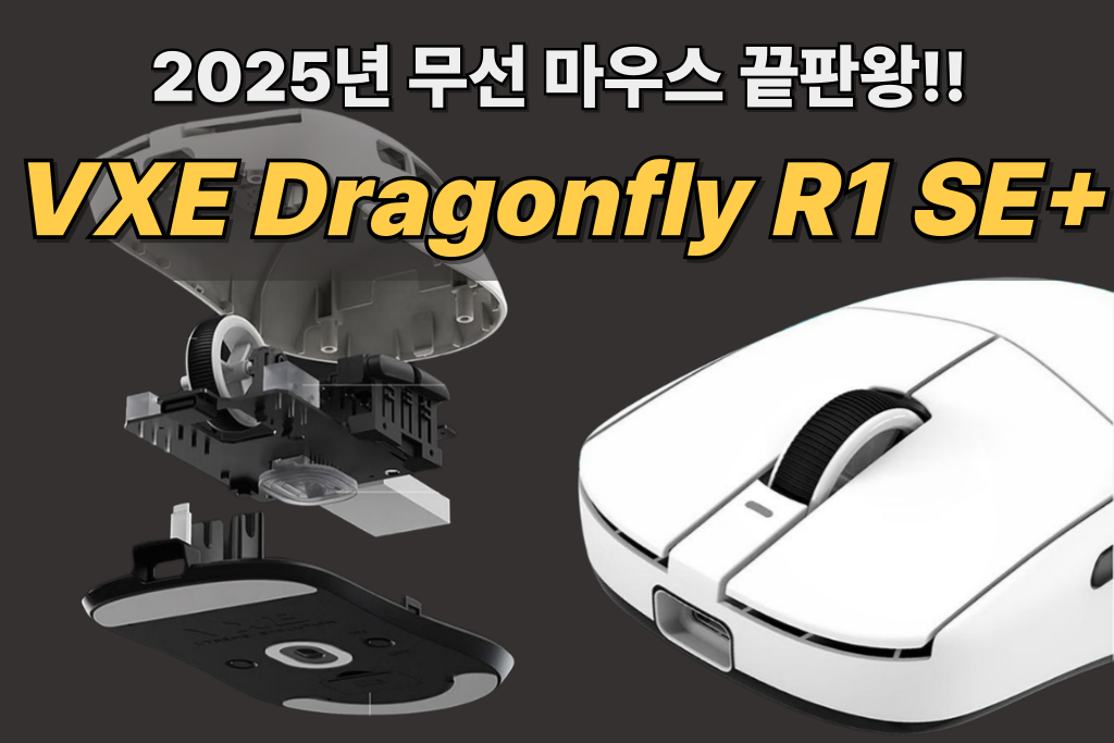 2025년 무선 마우스 끝판왕!