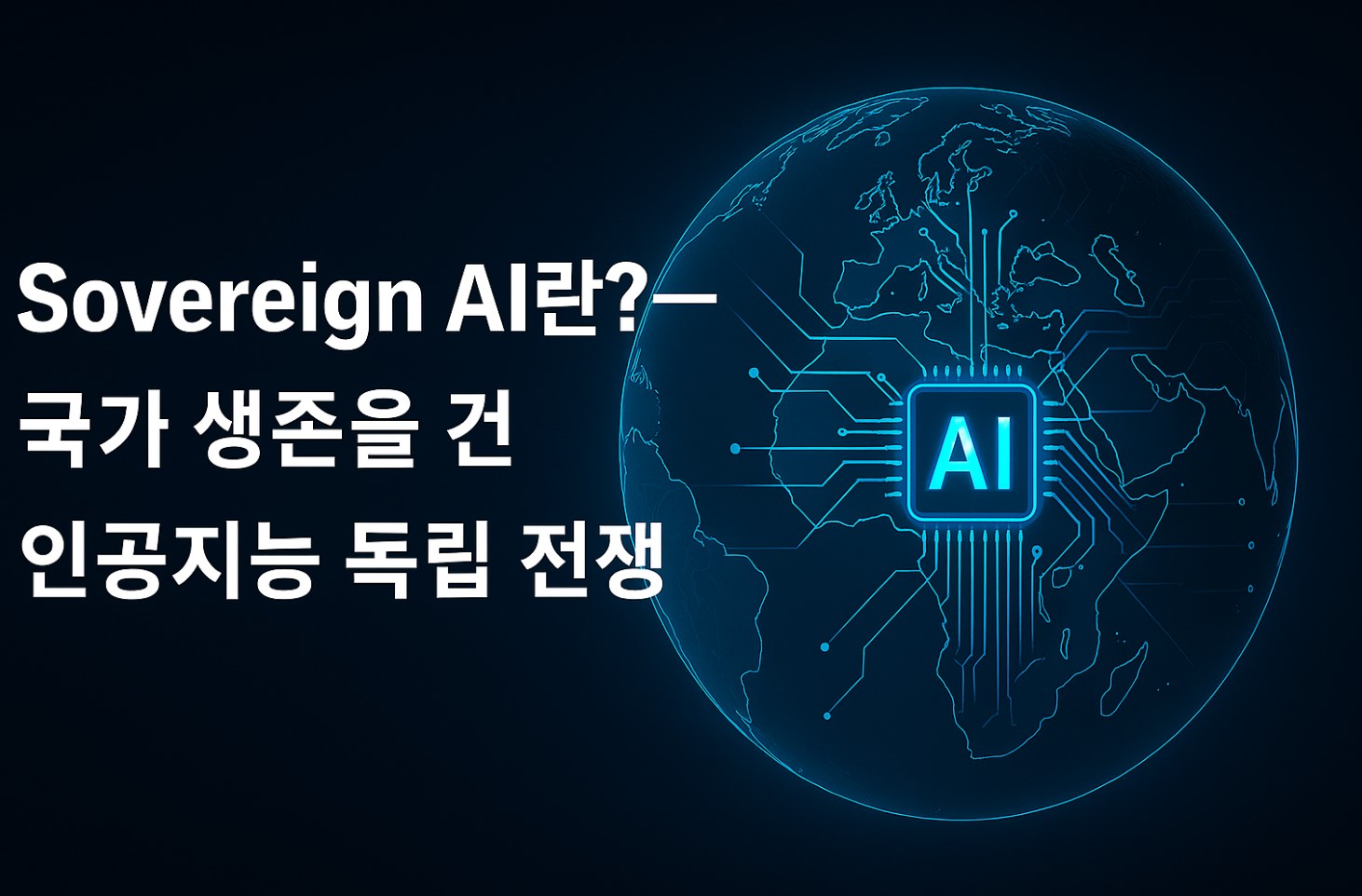 Sovereign AI란
